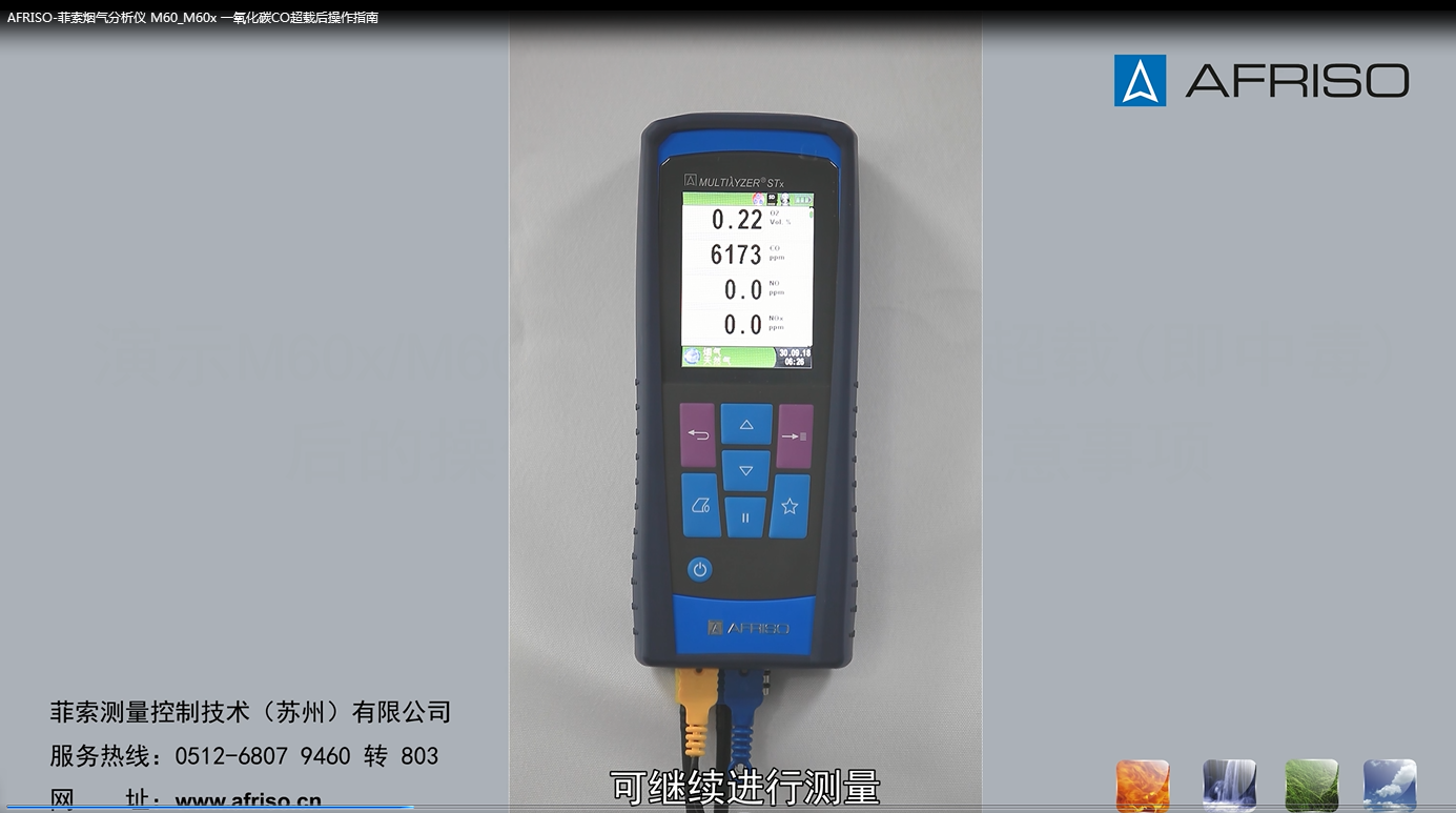 AFRISO-菲索烟气分析仪 M60_M60x 一氧化碳CO超载后操作指南