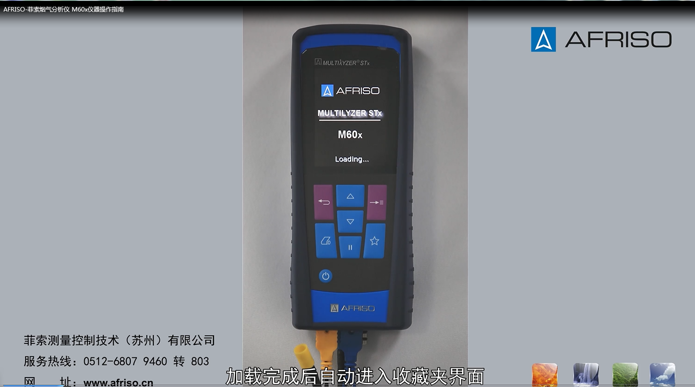 AFRISO-菲索烟气分析仪 M60x仪器操作指南