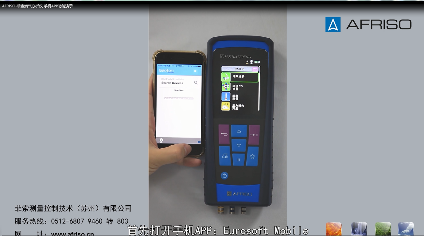 AFRISO-菲索烟气分析仪 手机APP功能演示