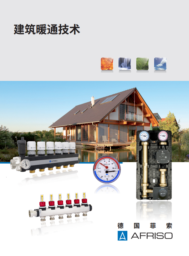 建筑暖通技术综合样册